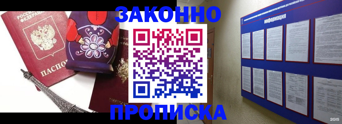 временная регистрация законно в Челябинске