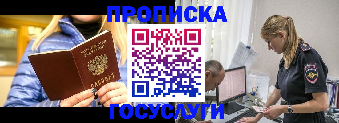 прописка 2025 в Челябинске