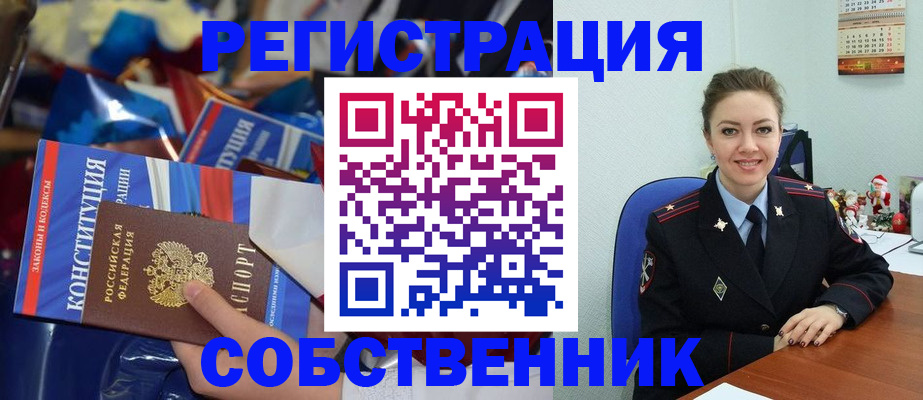 временная регистрация для всех в Челябинске