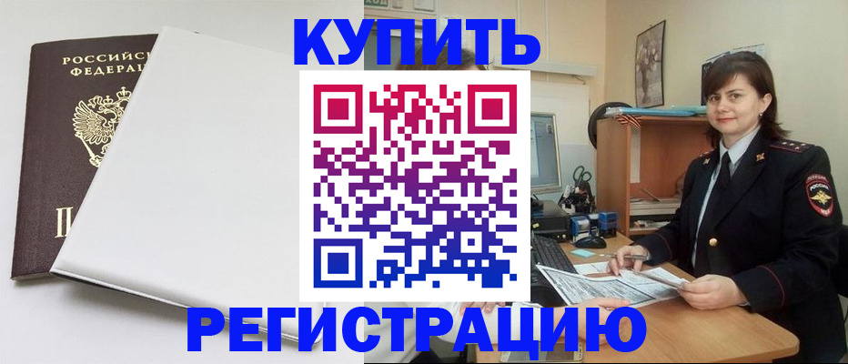 временная регистрация гарантия в Челябинске